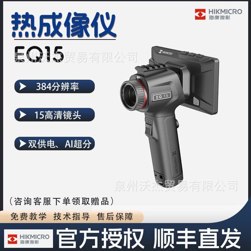 New launch of Hikvision HIKMICRO thermal imaging handheld high-definition imaging outdoor infrared thermal imaging camera night vision
