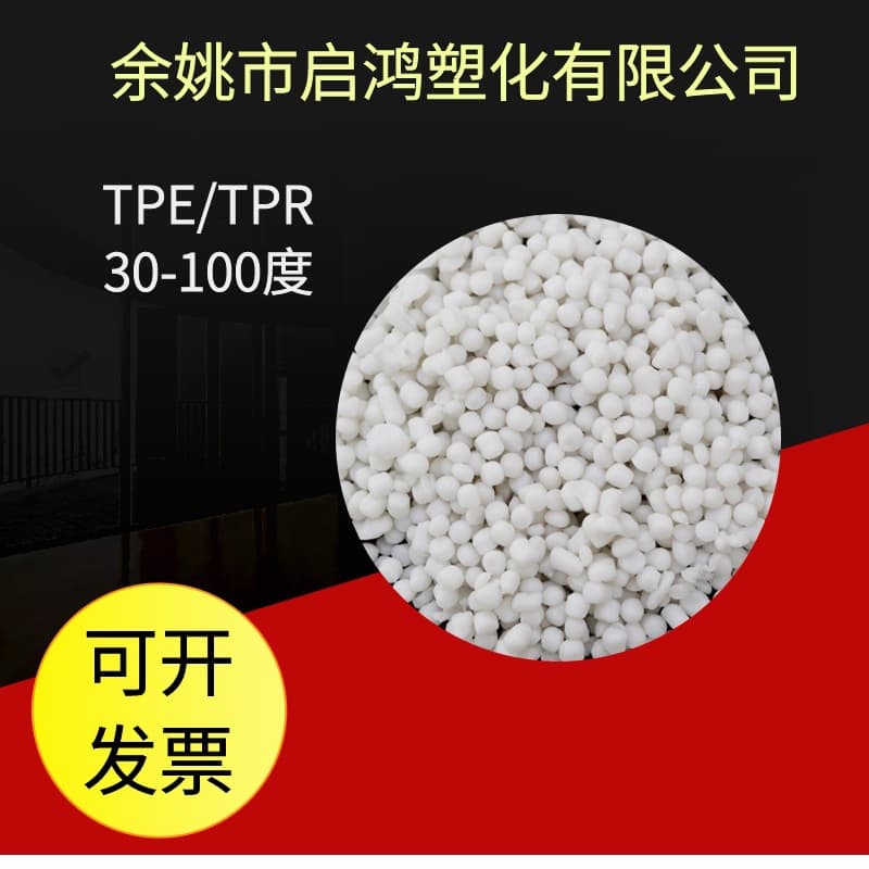 TPR/TPE Granules Thermoplastic Elastomer Pellet Material Modified Material 30-100 Degree Plastic Particles