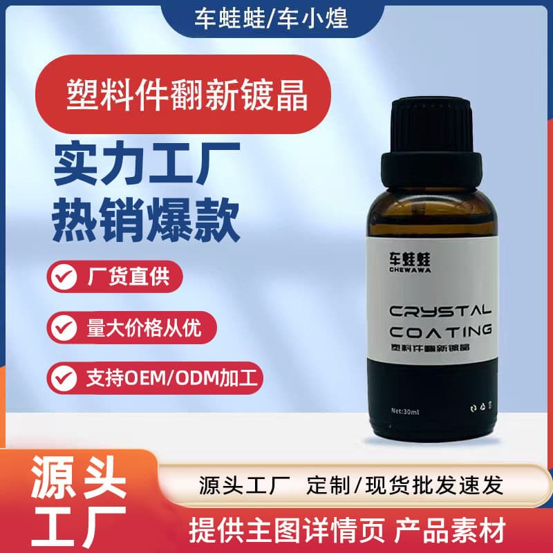 Plastic Restorer Crystal Coating Paint Film Interior Quartz Car Interior Cleaner