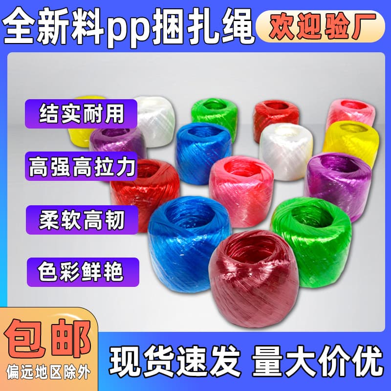 Factory Direct Multi-Colored Plastic Rope Balls, New Material PP Wrapping Rope for Cargo Tying and Greenhouse Fixing