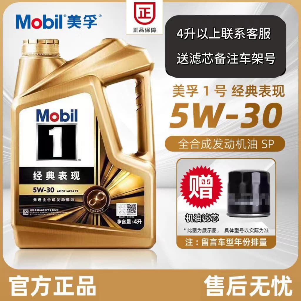 5W-30 Full Synthetic Engine Oil, Mobil 1 SP Grade All-Season Special Lubricant