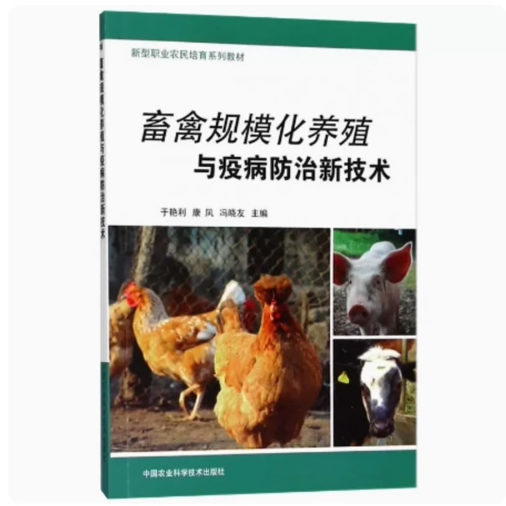 Large-scale Livestock Breeding and Disease Prevention New Technologies by Yu Yanli, Agricultural Science 9787511636096