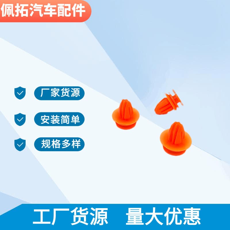 Plastic Door Panel Clip for Mercedes A-Class B-Class C-Class S-Class Car Plastic Clip D105