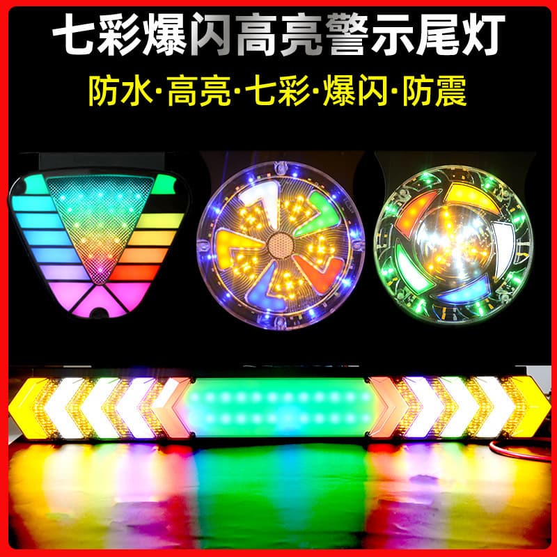 Truck Colorful Flowing Light 7-Color LED Strobe Light 12V24V Universal High Brightness Warning Light Waterproof Anti-Tail Fog Light