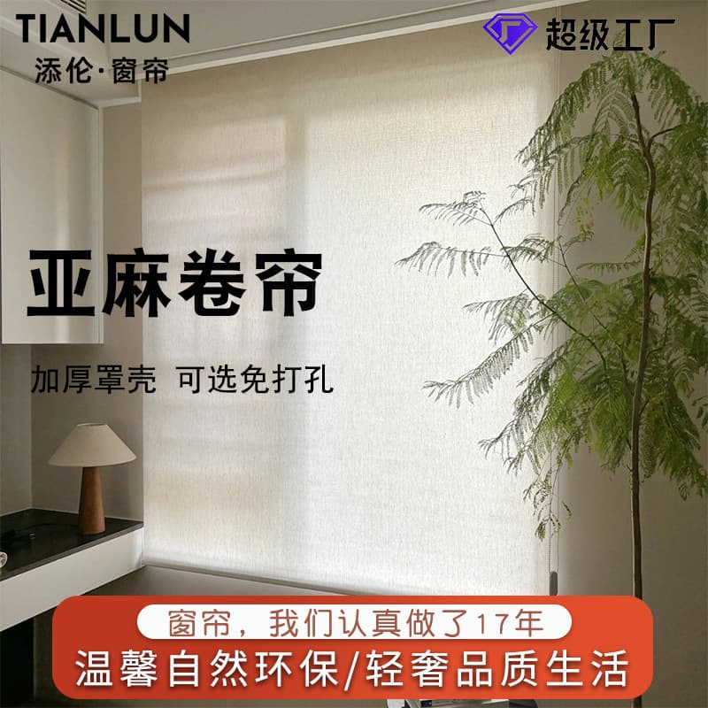Tianlun Linen, Full Blackout Semi-Blackout Roller Blinds, Curtains, Balconies, Bedrooms, Studies, Tea Rooms, Offices, Modern Minimalist