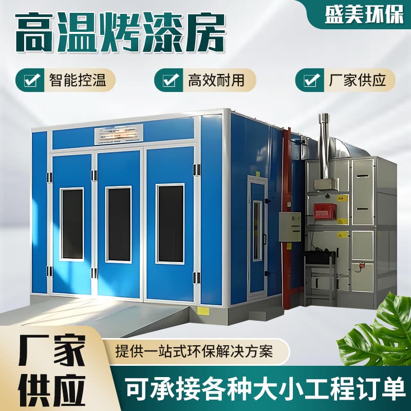 High-temperature baking paint booth electrostatic spray powder coating curing oven eco-friendly complete powder coating equipment intelligent high-temperature baking paint booth
