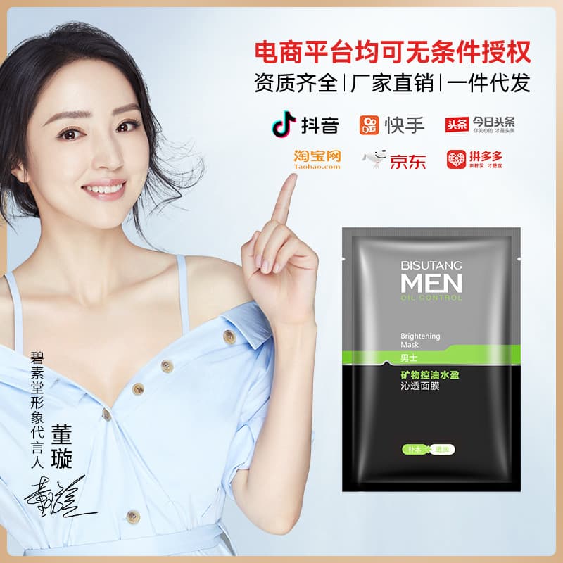 Bisutang Men's Mineral Oil Control Hydrating Silk Mask, Men's Exclusive Skincare