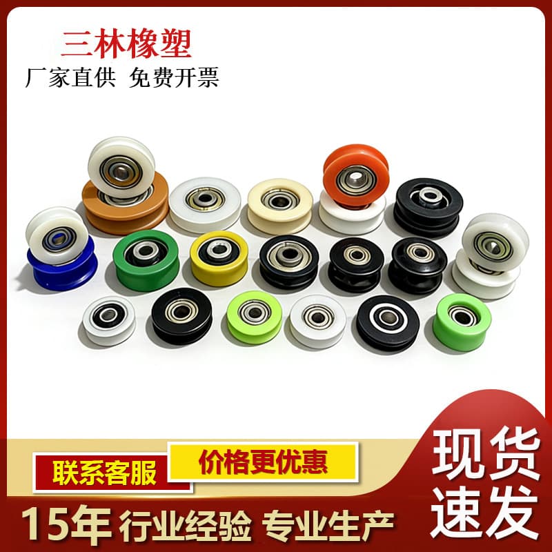 Door and Window Sliding Door Accessories Rubber-Coated Bearings Plastic-Coated Micro Bearings U-Shaped Nylon Pulleys H-Shaped V-Shaped Bearings Pulleys