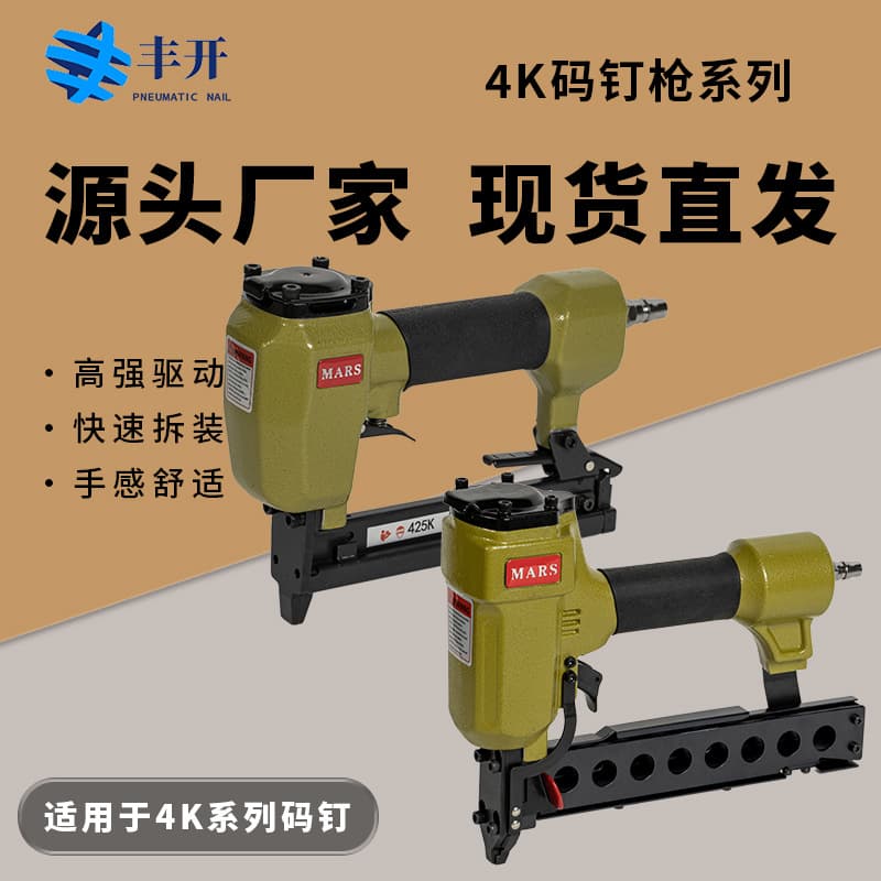 Various Nail Guns - Mars440K 1010F Gun 1013J Gun Pneumatic Staple Gun f30 Gun t50 Gun