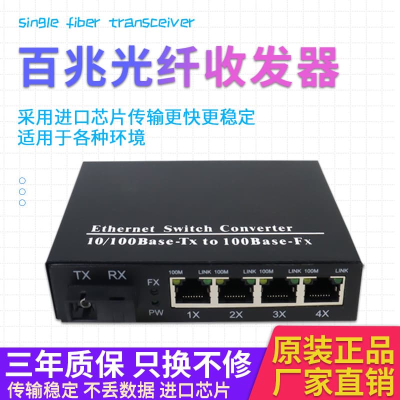 100Mbps Fiber Transceiver 1/2/4/8/16 Single-Mode Dual-Fiber Multi-Electrical Port Switch Transmit Receive AB End Single Unit