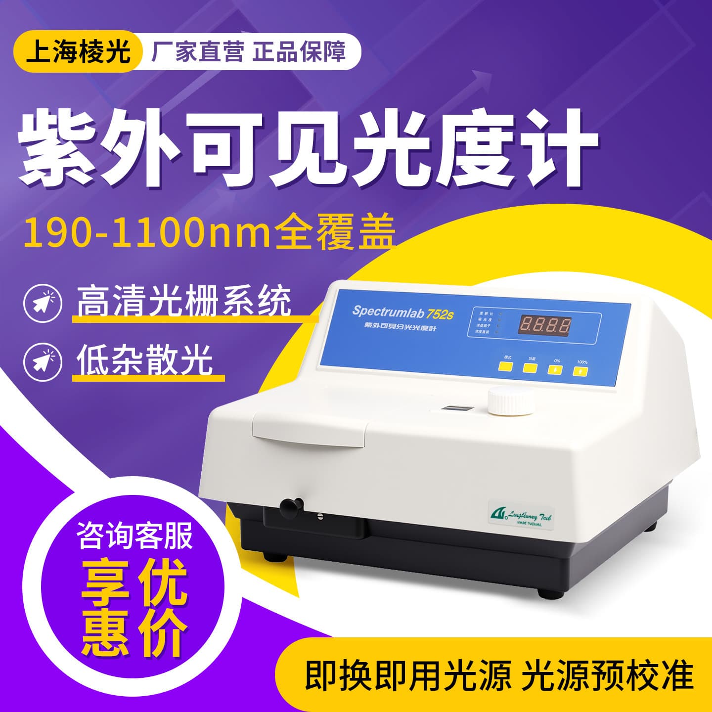 Shanghai Lengguang Fluorescence Spectrophotometer Dual Beam F98 Laboratory Scanning Micro Luminescence Spectrometer