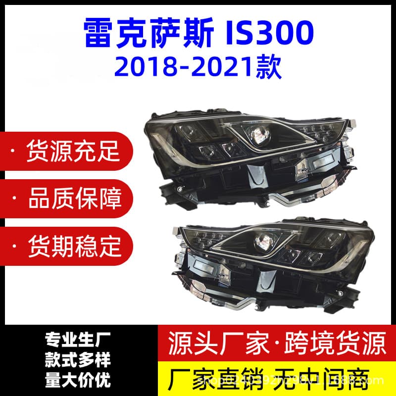 Suitable for 2018-2021 Lexus Is300 Semi-Assembled Headlights