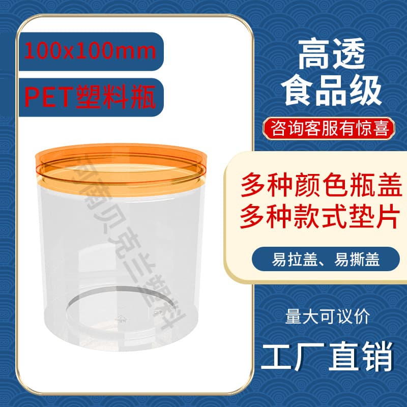 100100 Transparent Plastic Jar Empty Plastic Bottle Food-Grade Round Packaging Sealed Jar Wide-Mouth PET Jar