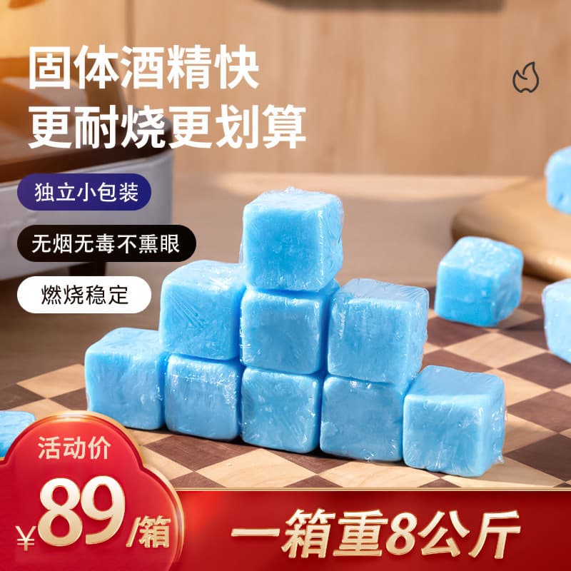 Solid alcohol blocks bulk wholesale from manufacturers for clay pot alcohol stoves, hot pot, barbecue, outdoor ignition blocks solid