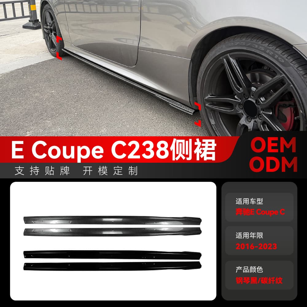 Suitable for 2016-2023 Mercedes-Benz E-Class Coupe C238 AMGLINE Side Skirt Spoiler Bumper Modification