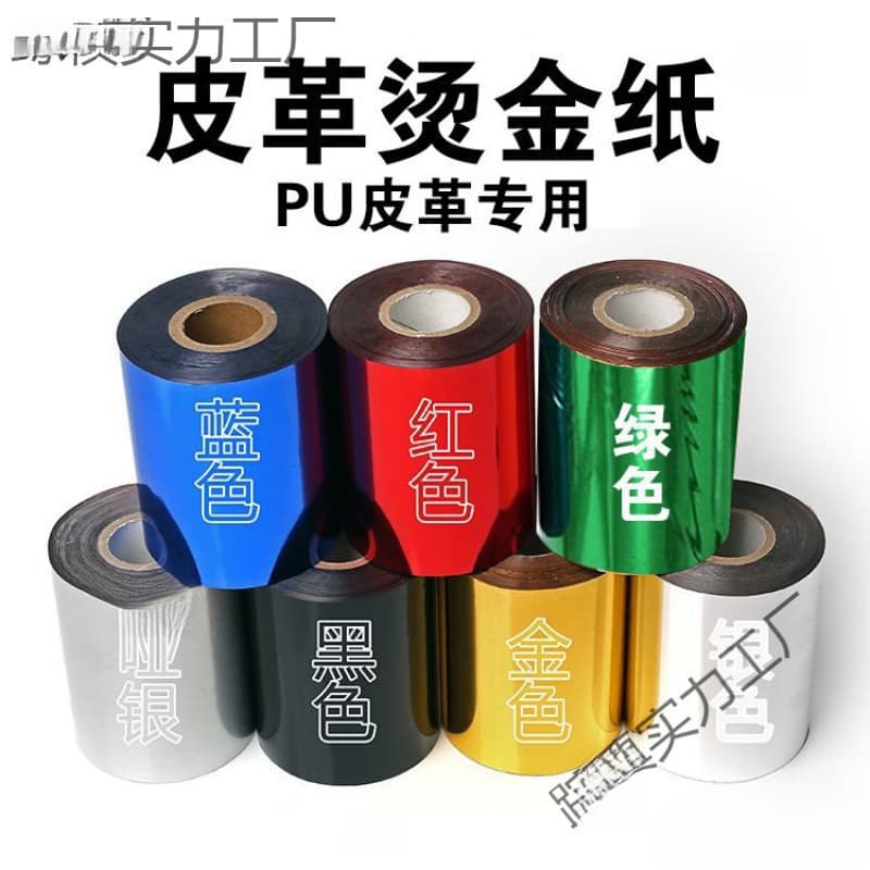 Hot Stamping Foil Heat Transfer Manual Hot Stamping Material in Centimeters Red Blue Black Hot Stamping Electrostatic Fabric