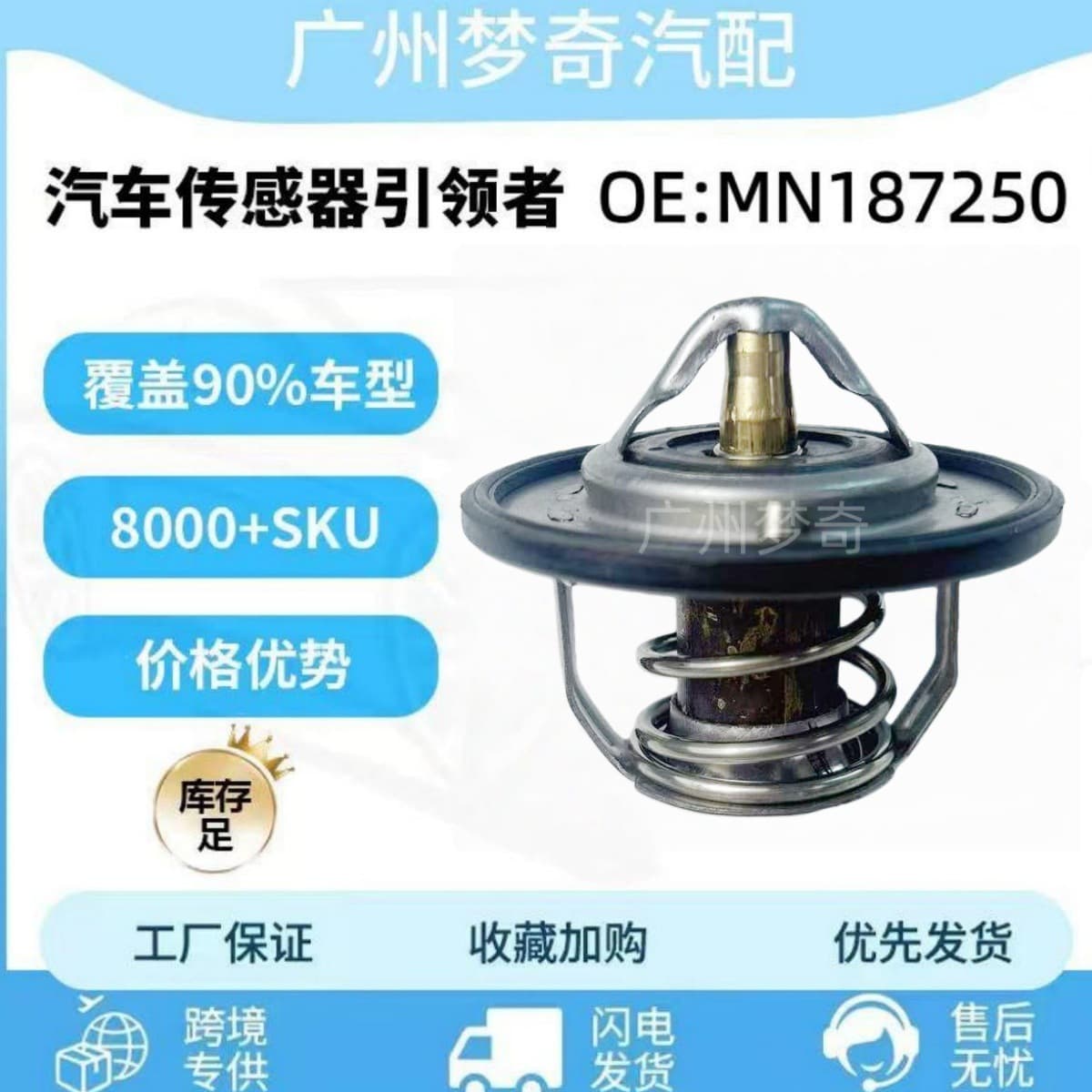 Automotive thermostat MN187250.