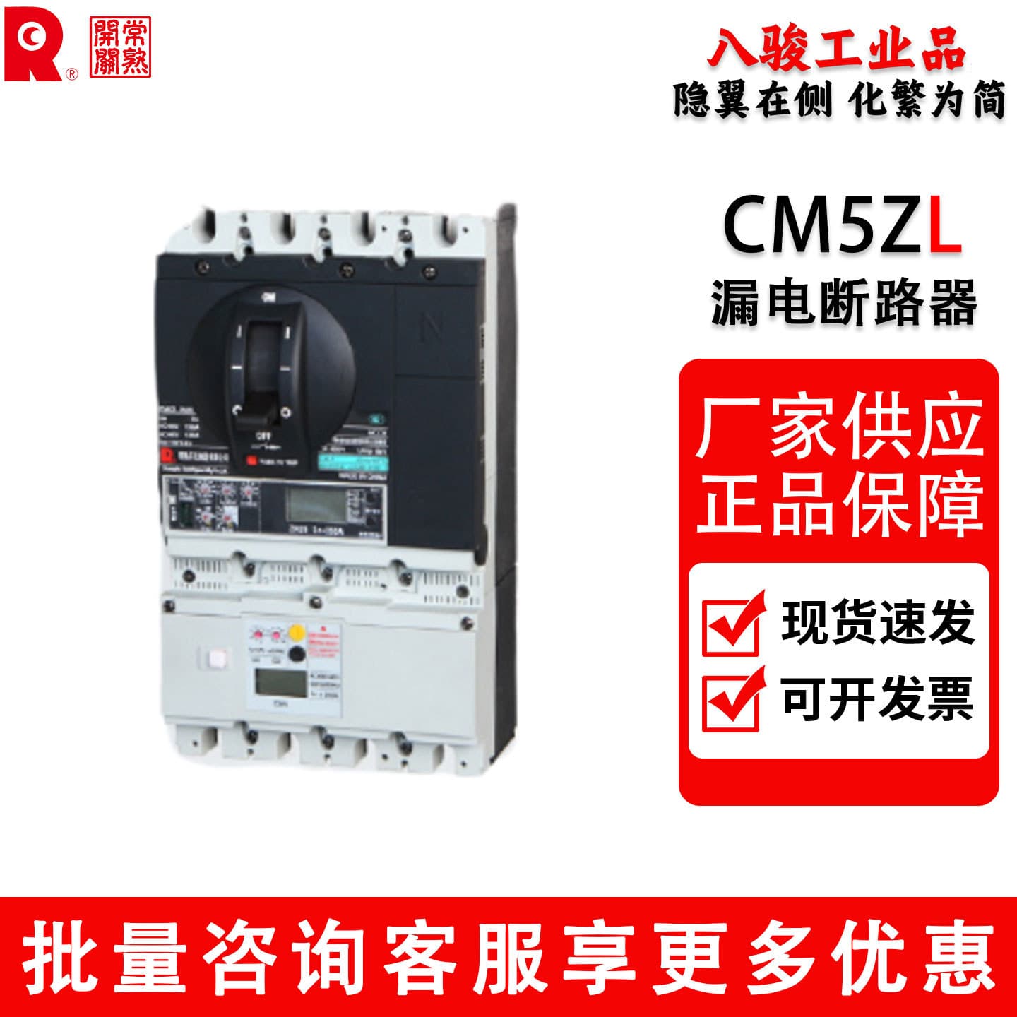 Changshu Switch CM5ZL Leakage Circuit Breaker 125A/250A/400A/630A Intelligent with Residual Current Protection
