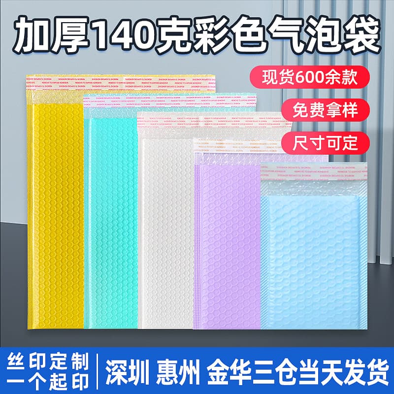 Thickened 140g bubble wrap, shockproof self-adhesive express delivery bag, foam bag, packing self-sealing bag, bubble wrap wholesale in Shenzhen.