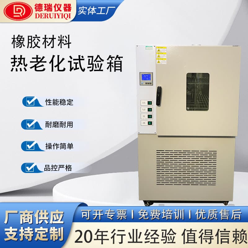 Thermal Aging Test Chambers for Rubber, Wires, and Cables; High-Temperature Natural Ventilation Aging Test Chambers; Type AB Blast Drying Ovens
