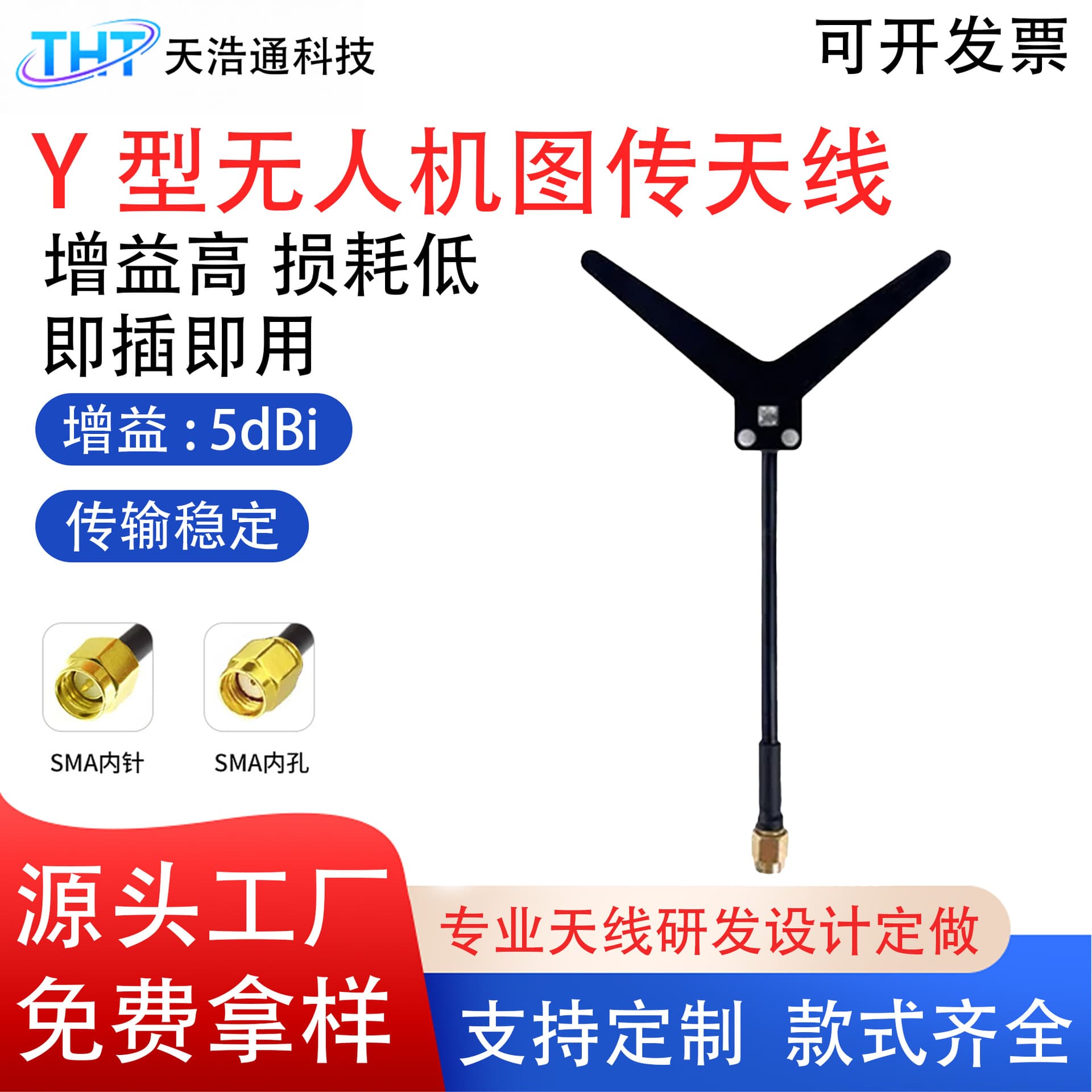 1.2GHz Y-Type Drone Racing FPV Antenna for RC Model Video Transmitter and Receiver High Gain Custom