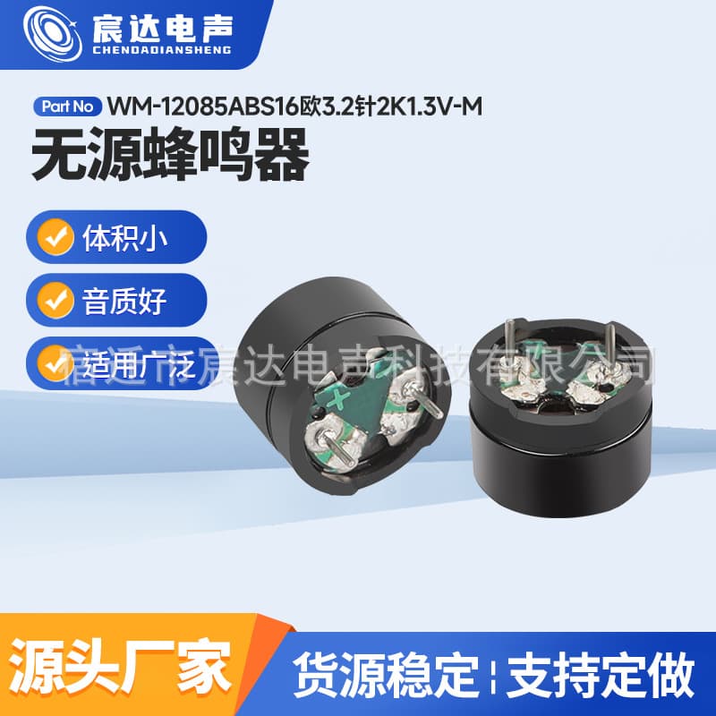 Manufacturer Direct Sale WM-12085ABS 16 Ohm 3.2 Pin 2K 1.3V-M Passive Buzzer