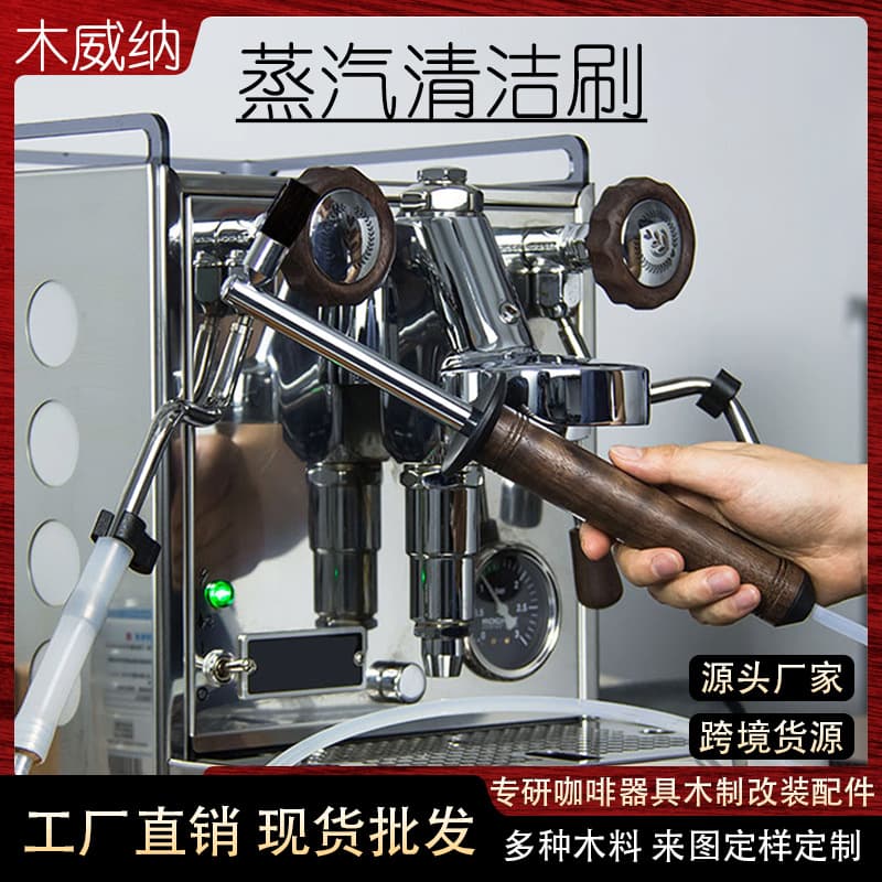 Coffee machine steam cleaning brush solid wood anti-scalding espresso brewing head high pressure cleaning steam brush