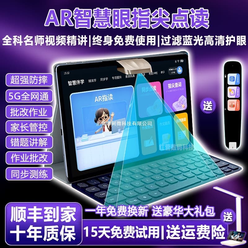 Intelligent learning machine, primary school, junior high school first grade to high school universal student tablet computer English reading tutor machine