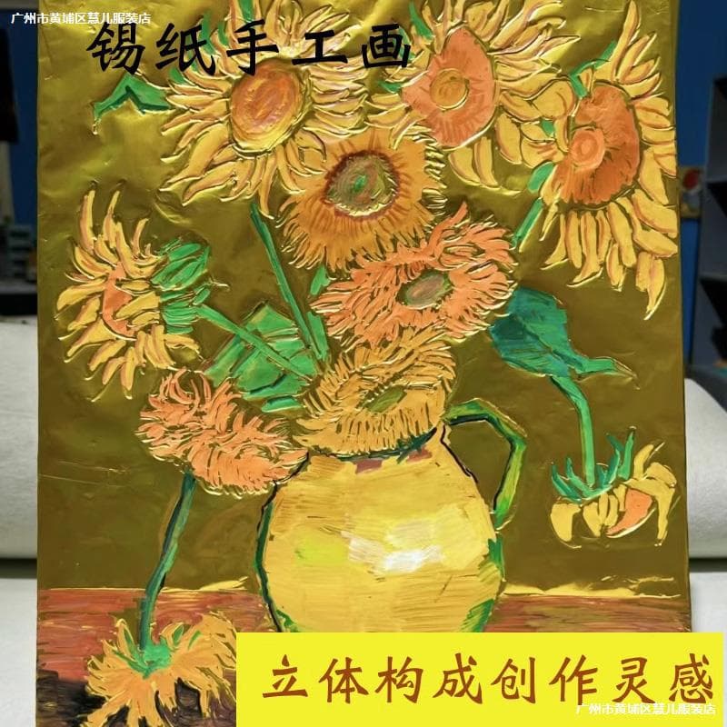 Thickened 70-micron gold foil for painting, children's kindergarten art class relief handcraft materials, aluminum foil.
