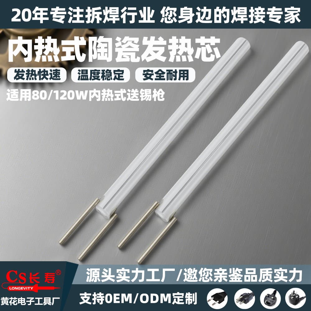Internal Heating Soldering Iron Core Plug-in Feed Solder Gun Manufacturer 80W-120W Soldering Gun Core Electric Soldering Iron High Power