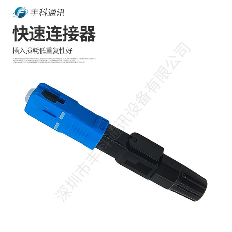 Factory Wholesale SC/UPC Fiber Quick Connector Cold Splice Fiber Optic Fast Connector SC Broadcast Grade