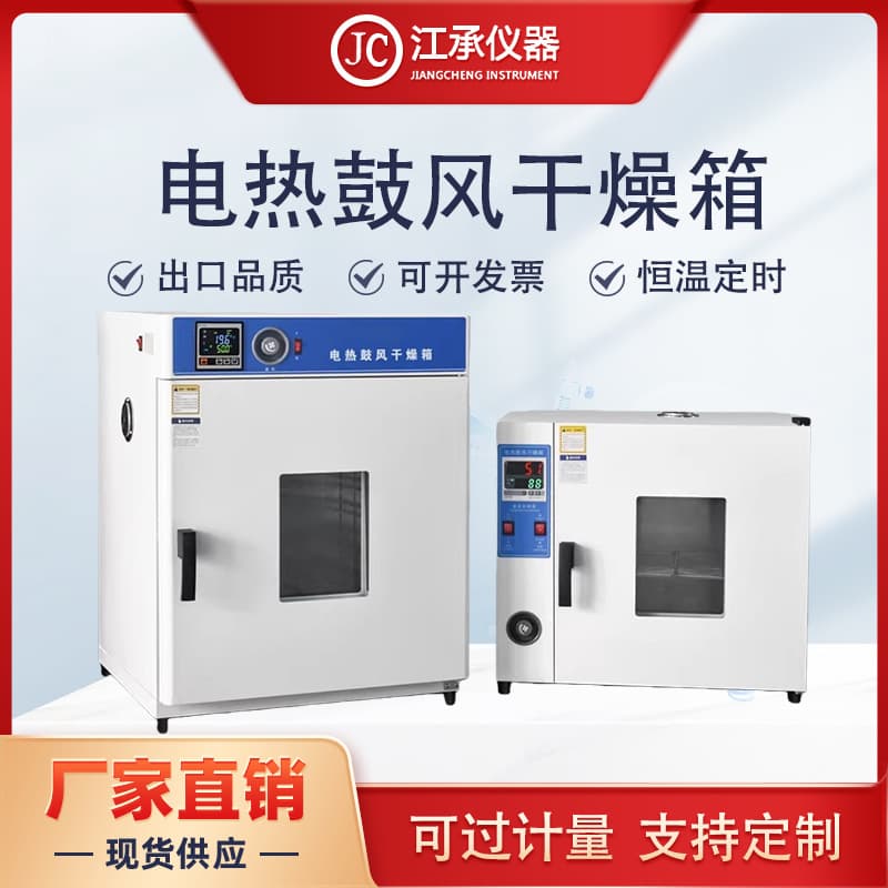 Electric blast drying oven constant temperature oven laboratory industrial commercial oven aging oven