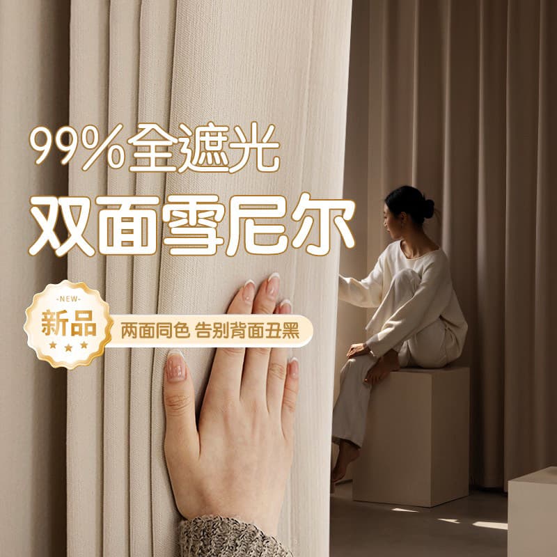 New Full Blackout Curtains Double-Sided Chenille Same Color Blackout Fabric Milk Tea Color Living Room Bedroom Blackout Sun Protection