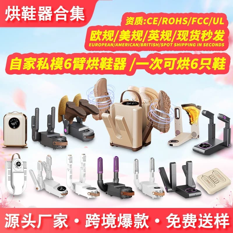Cross-Border Foldable Shoe Dryer Household Smart Timer Shoe Drying Miracle Deodorizing Shoe Drying Machine