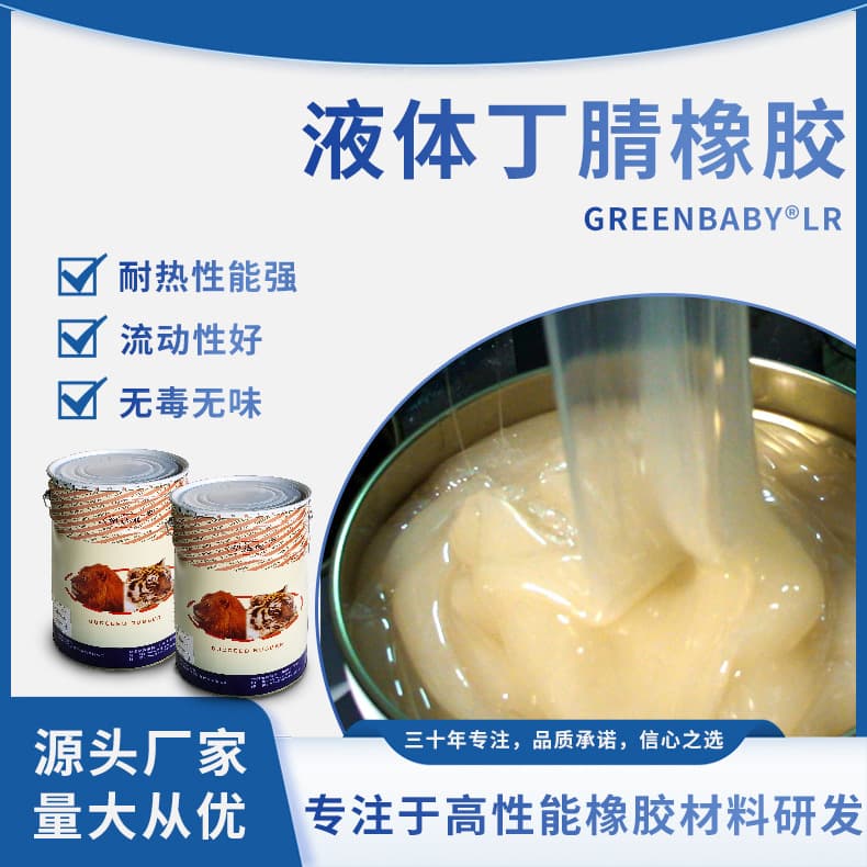 Liquid nitrile rubber, nitrile PVC modification toughening agent, thermoplastic elastomer modification additives, weather and high-temperature resistance