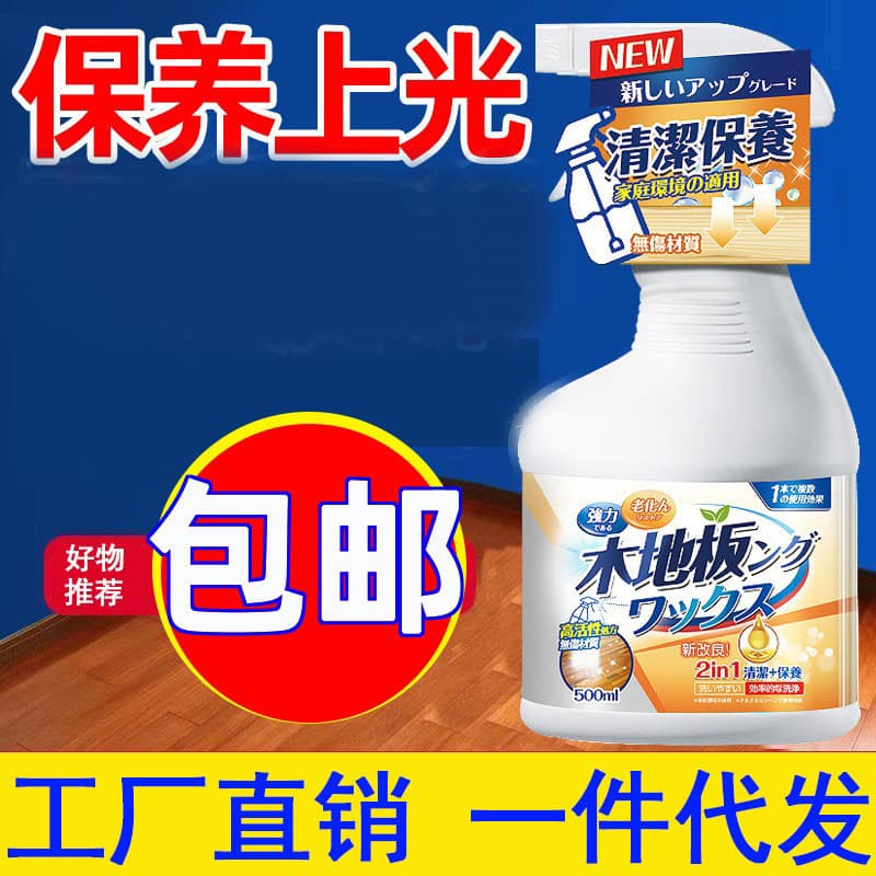 Wood floor maintenance wax composite solid wood floor essential oil waxing bright cleaner household wax wood floor maintenance wax
