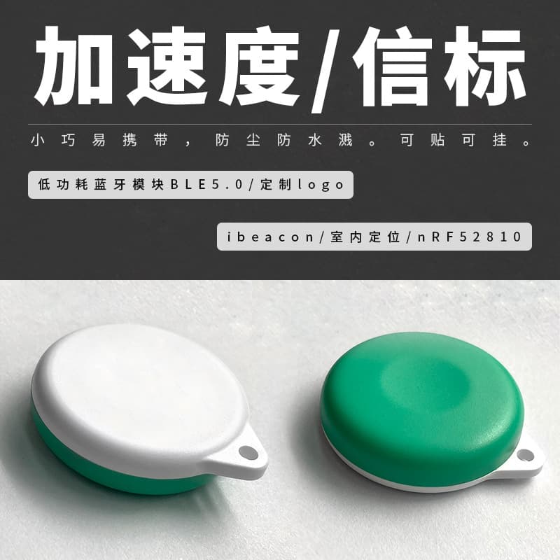 nRF52810 Triaxial Acceleration LIS2DH12 Beacon Indoor Positioning Low Power Bluetooth BLE5.0