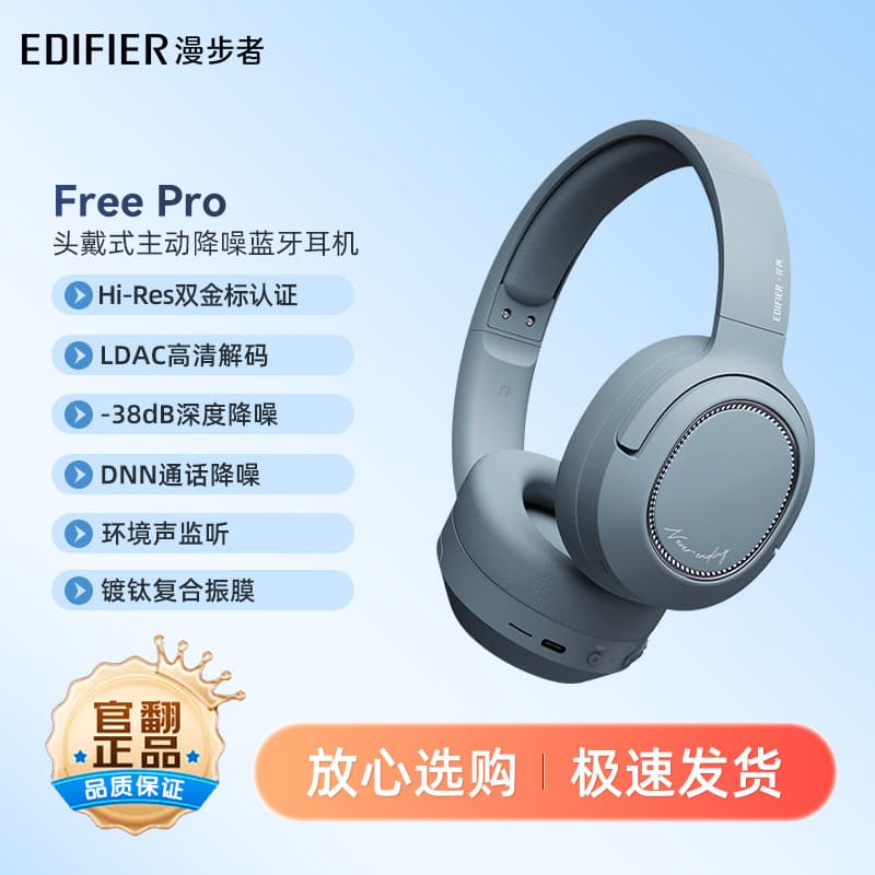 Edifier Free Pro head-mounted active noise reduction Bluetooth headset double gold label certified second-hand [official translation]