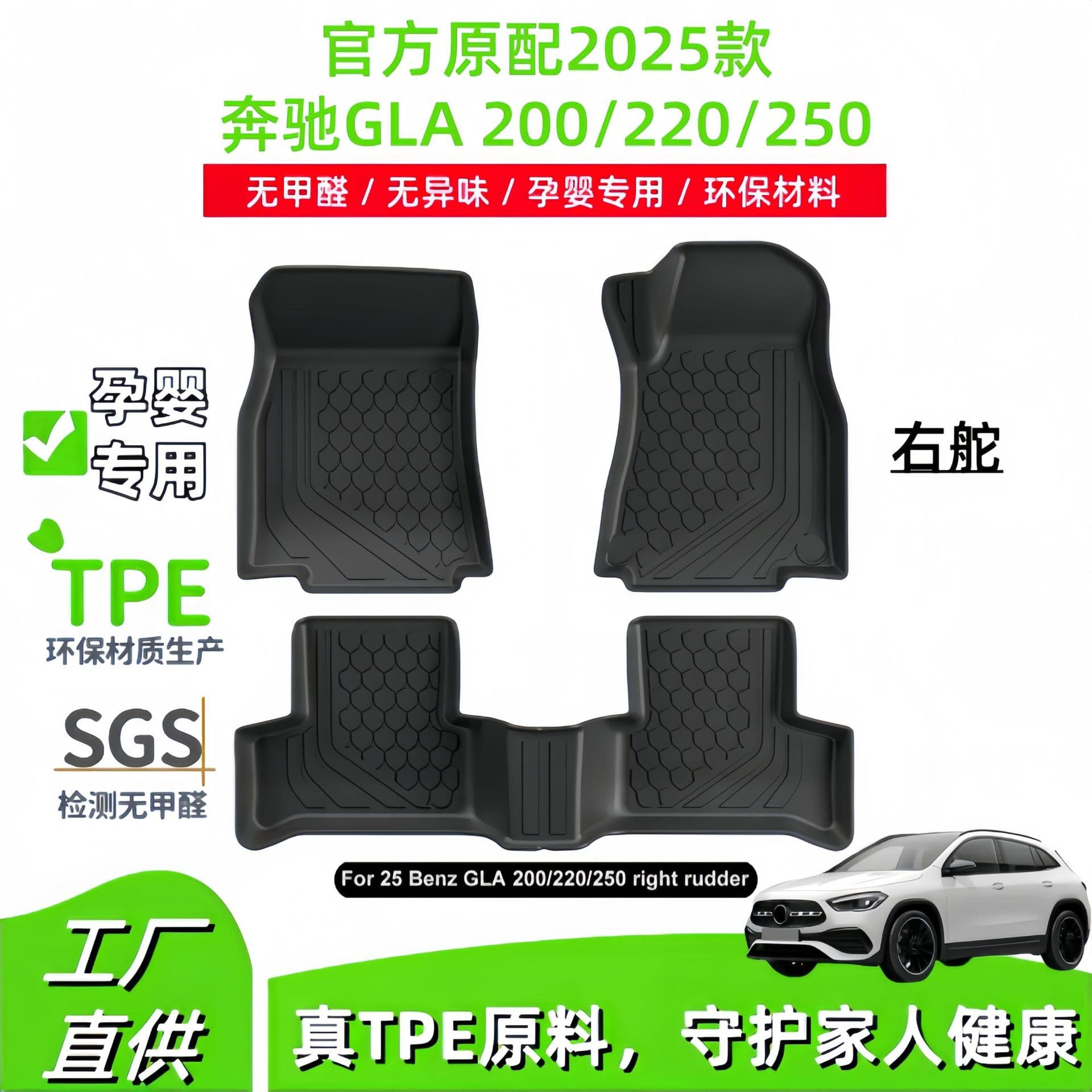 TPE Floor Mats and Trunk Liner for 2025 Mercedes-Benz GLA 200/220/250