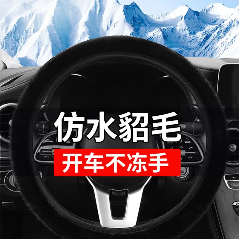 Zhongheng car steering wheel cover car winter warm plush handle cover non-slip imitation mink plush steering wheel universal