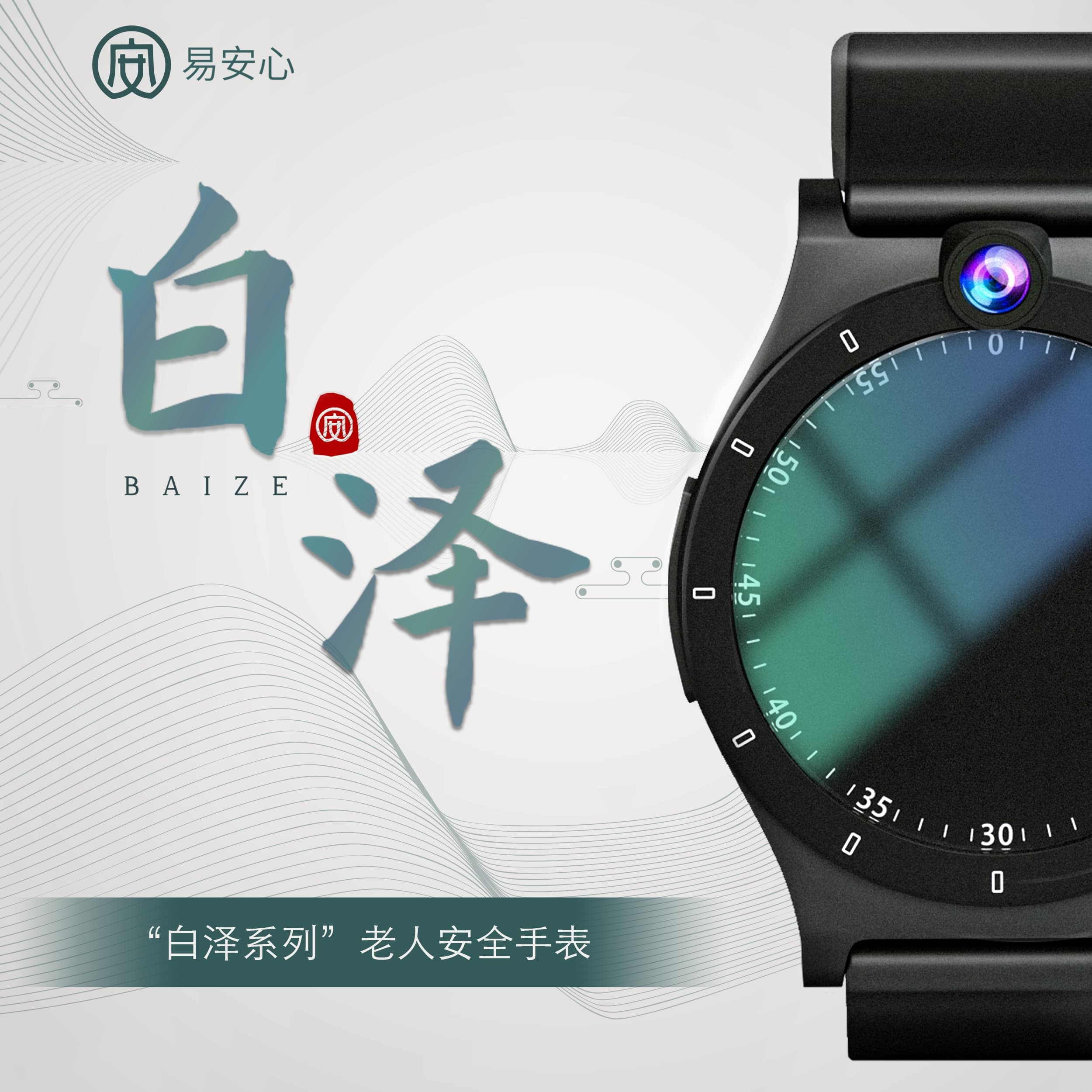 Yi An Xin Chenghuang 5G Elderly Safety Watch with Auto Fall SOS, One-Key Active GPS Positioning, and Health Monitoring