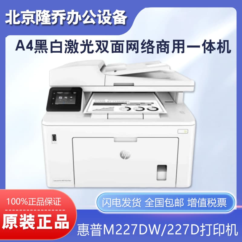 HP M227FDW/427DW/429FDW/329 Printer A4 Monochrome Laser All-in-One with Print, Copy, and Scan