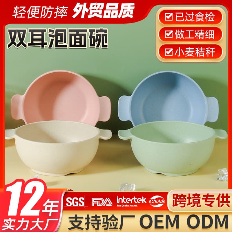 Cross-border wheat straw meal bowl, simple anti-fall double-ear bowl, household instant noodle bowl, salad bowl, baby food supplement bowl, soup bowl
