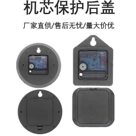 Watch parts, movement back cover, silent sweeping second quartz wall clock, cross-stitch photo frame, frameless painting, watch movement protective case
