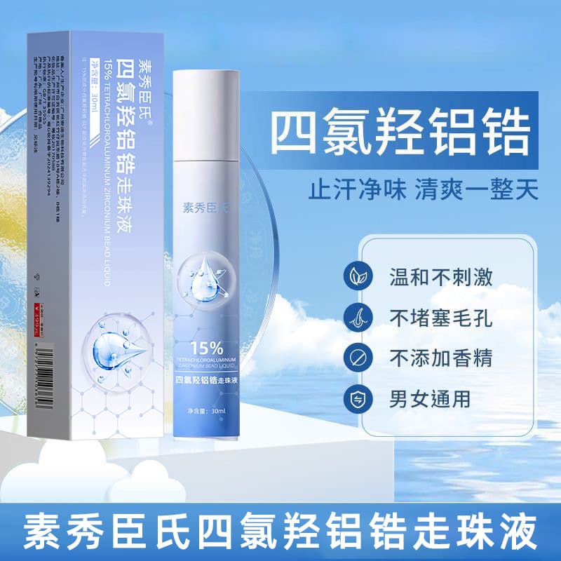 [Ships within 48 hours] Suxiu Chenshi aluminum zirconium tetrachlorohydrex gly roll-on liquid