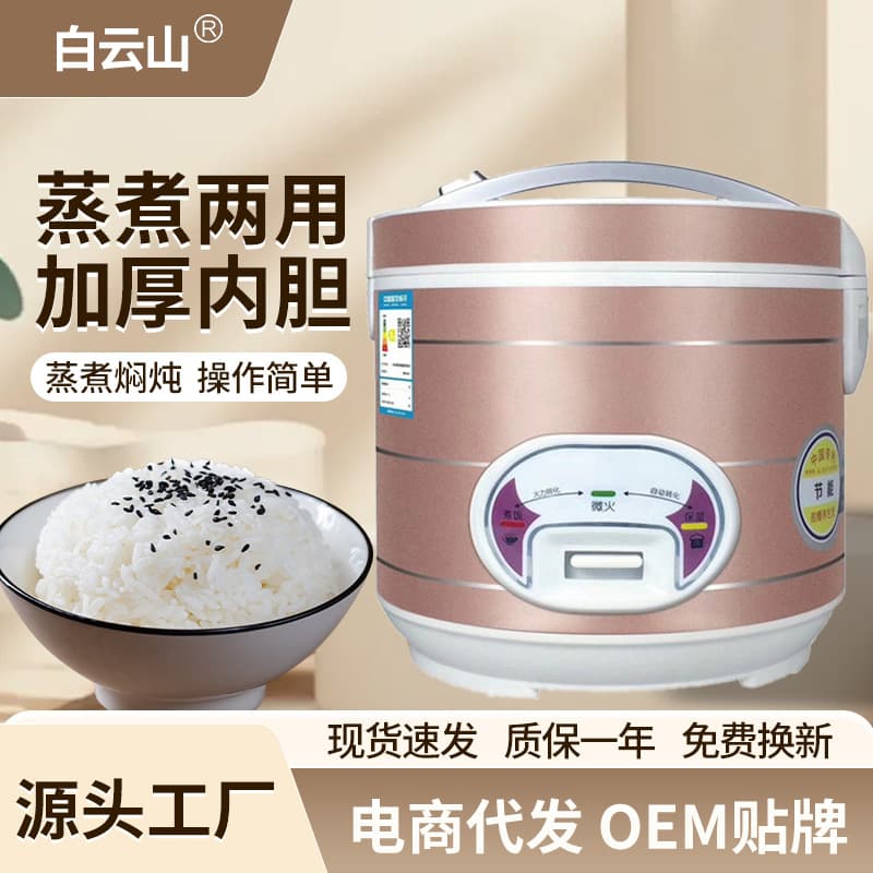 New Customer Special Baiyunshan Rice Cooker with Rice-Water Separation, 5L Aluminum Alloy Ball Pot