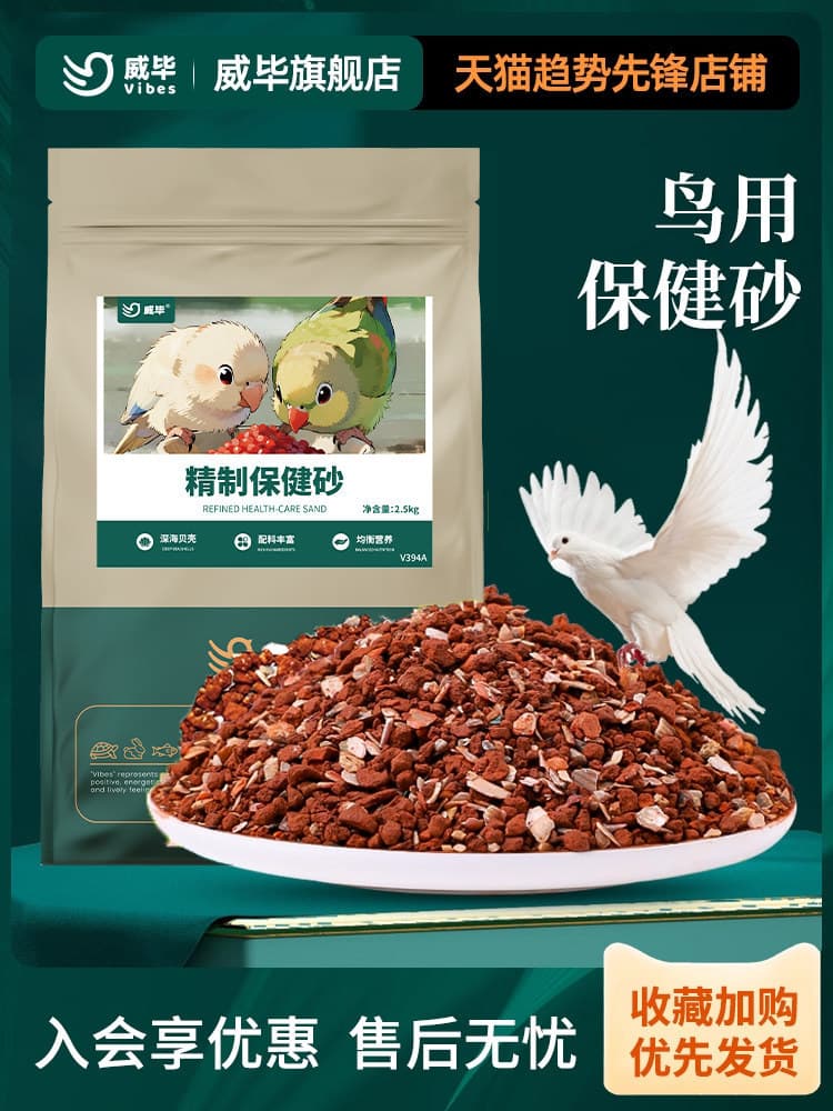 Health Sand for Birds, Pigeon Supplies, Racing Pigeon Products, Parrot Red Soil, Pigeon Feed, Bird Food