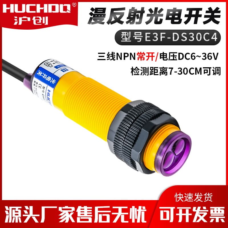 Infrared diffuse reflection photoelectric switch CHE18-30NA-B710 E3F-DS30C4 three-wire NPN normally open