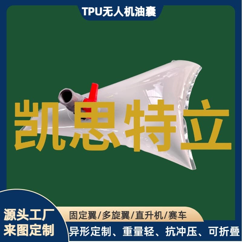 Drone Fuel Tank TPU Soft Collapsible Material Shaped Fuel Storage Bag Model Aircraft Factory Size Customizable Large Capacity