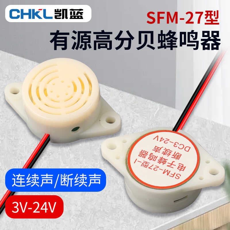 Active buzzer, high decibel, 12V alarm, SFM-27 DC3-24V, continuous sound, white.